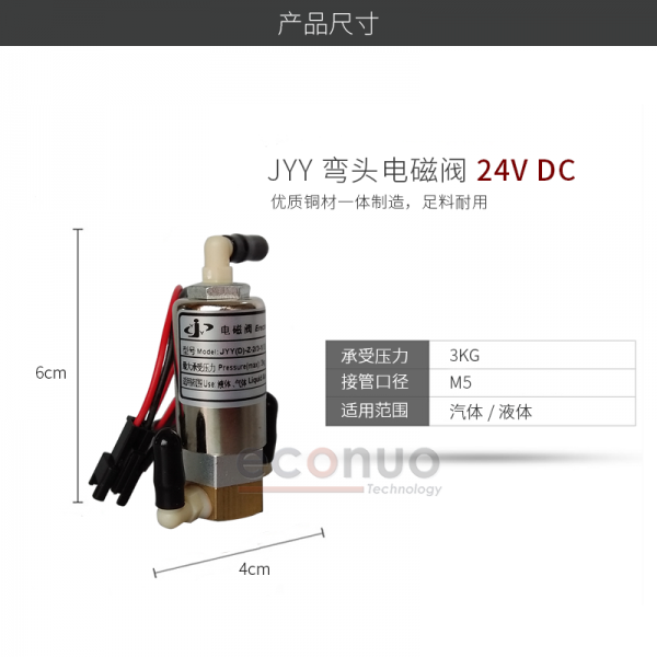 JYY -U-2 24VDC 5.5W Elbow Tri-way Soleniod Valve 