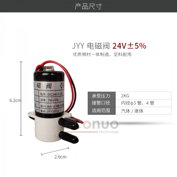 JYY(D)-Z-3-Ⅱ 7W 24VDC 4*3MM / 5*3MM /6*4MM Connector Tri-way Solenoid Valve 