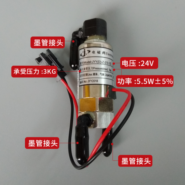 JYY(D)-Z-2/3-1Ⅱ 5.5W 24VDC Connector Tri-way Solenoid Valve 