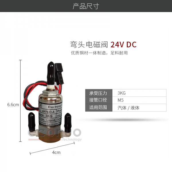 AKN 24VDC 8W  Straight Tri-way Solenoid Valve